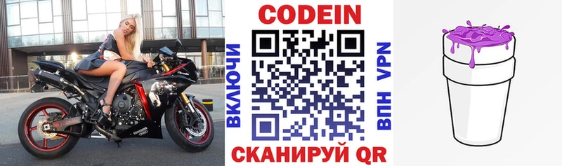 Кодеиновый сироп Lean Purple Drank  Белозерск 